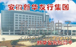 企業(yè)餐廳飯卡、餐卡