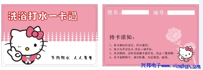 ★水卡、洗澡卡、節(jié)水卡★