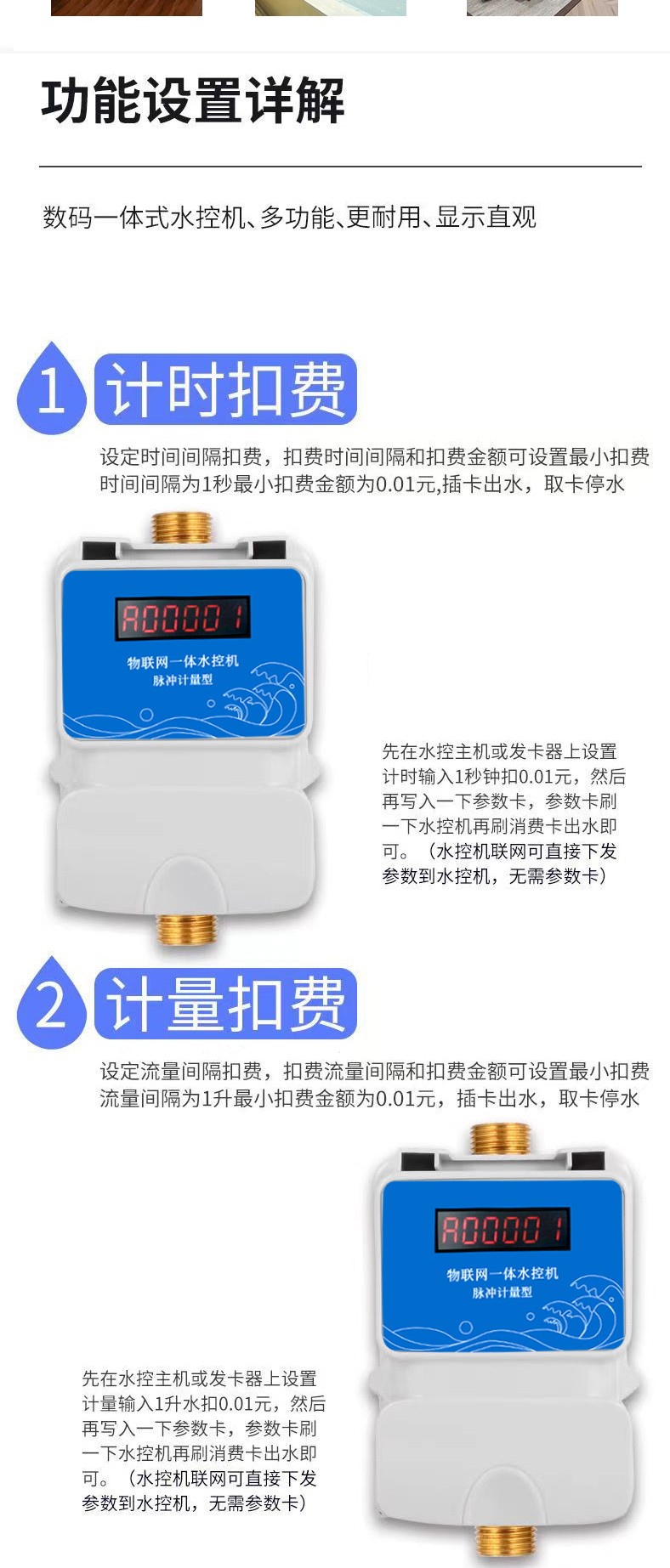 IC卡水控機(jī)，一體水控機(jī)，水控系統(tǒng)