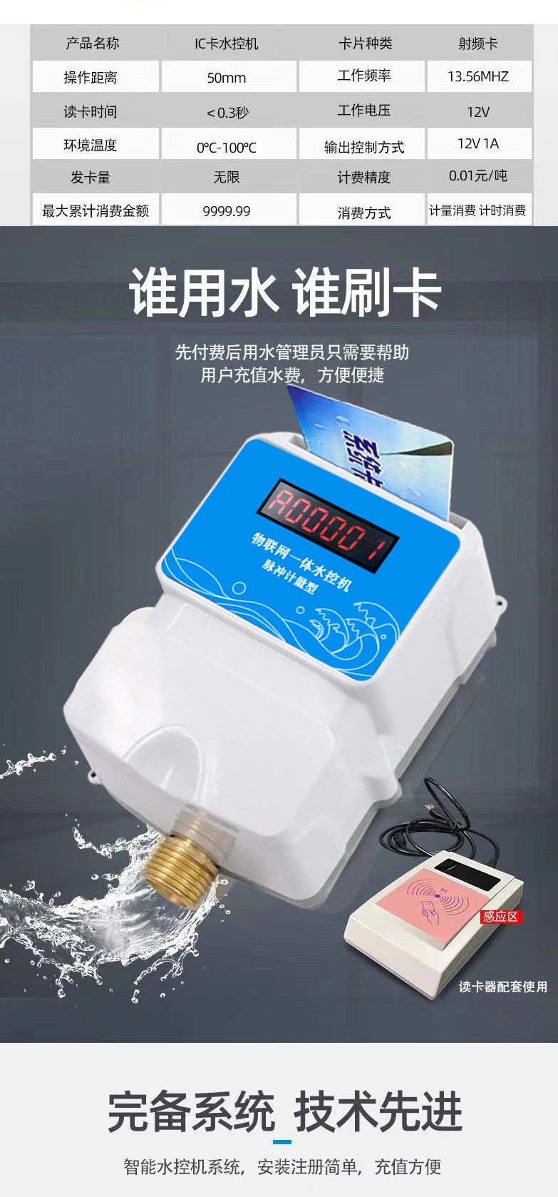 IC卡水控機(jī)，一體水控機(jī)，水控系統(tǒng)