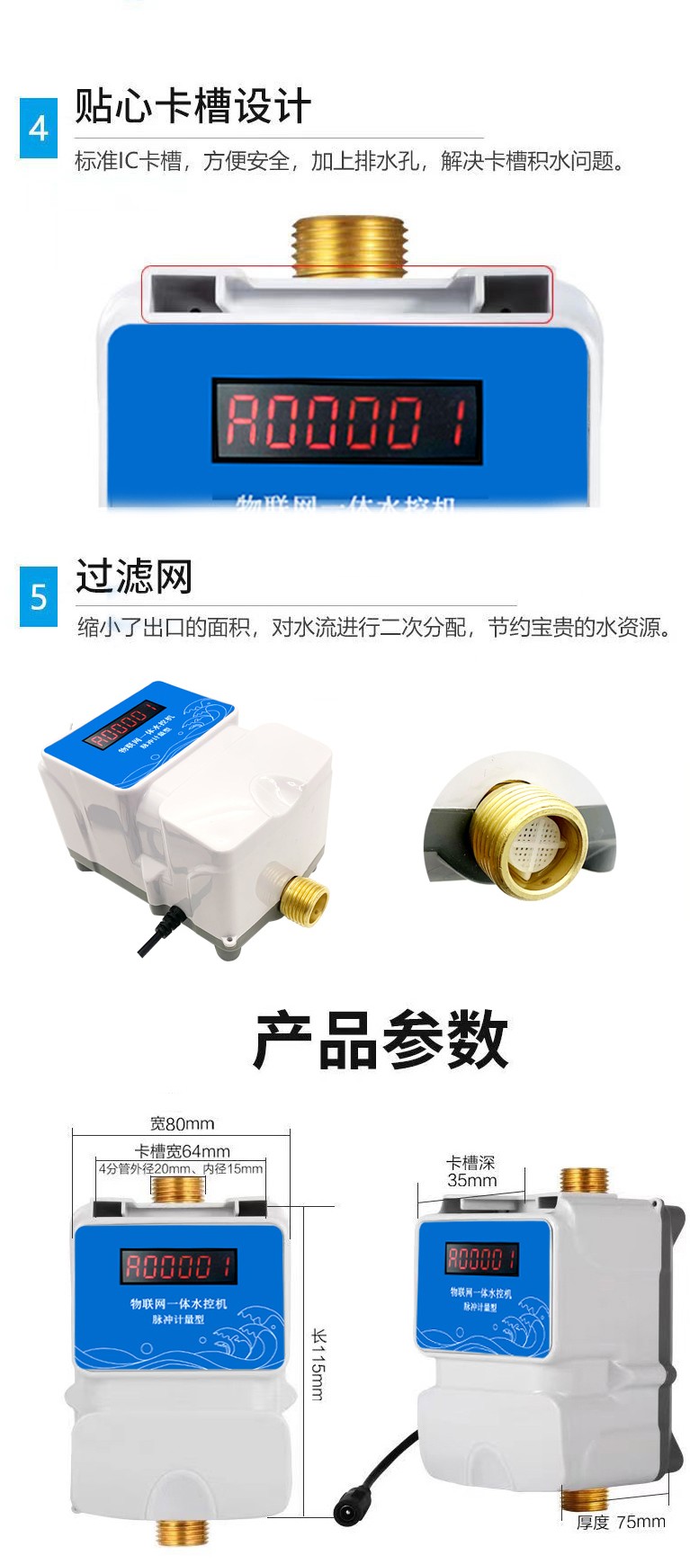 IC卡水控機(jī)，一體水控機(jī)，水控系統(tǒng)