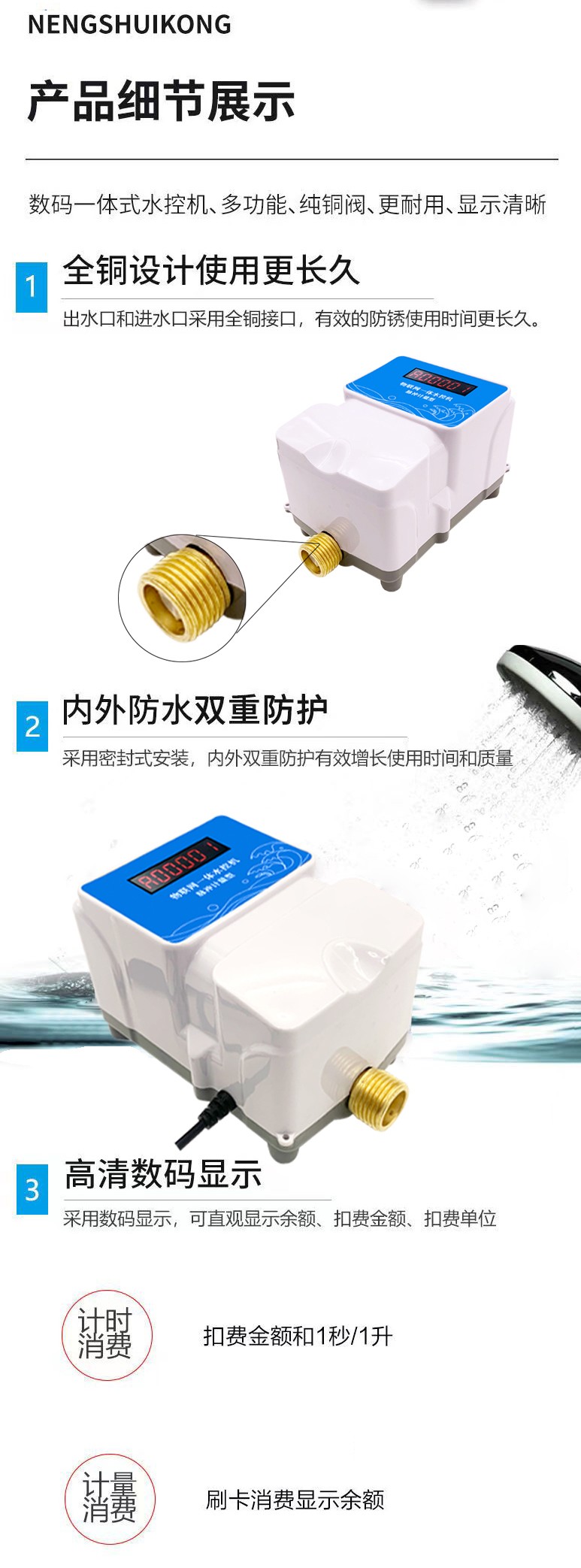 IC卡水控機(jī)，一體水控機(jī)，水控系統(tǒng)