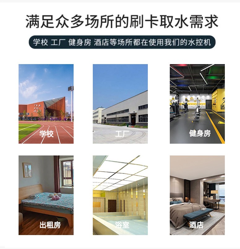 IC卡水控機(jī)，一體水控機(jī)，水控系統(tǒng)