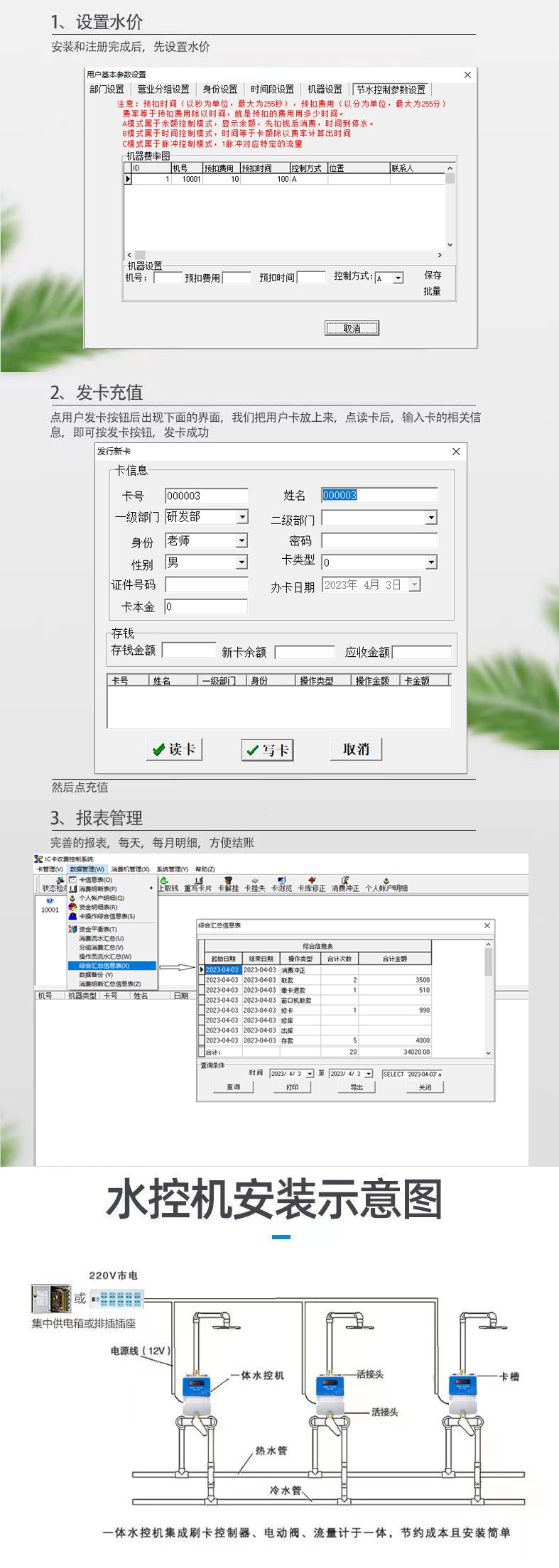 IC卡水控機(jī)，一體水控機(jī)，水控系統(tǒng)